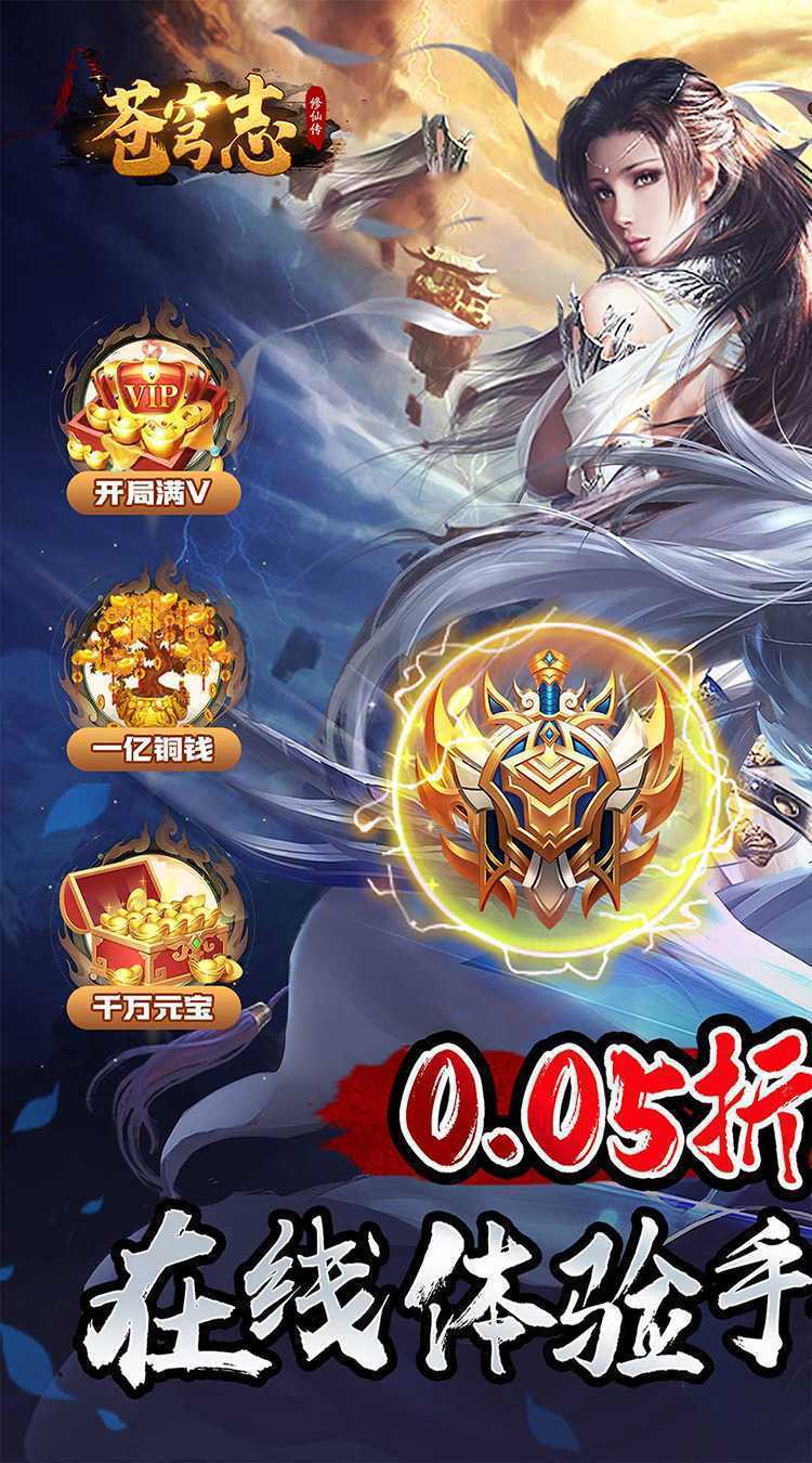 苍穹志（封天传说0.05折）最新