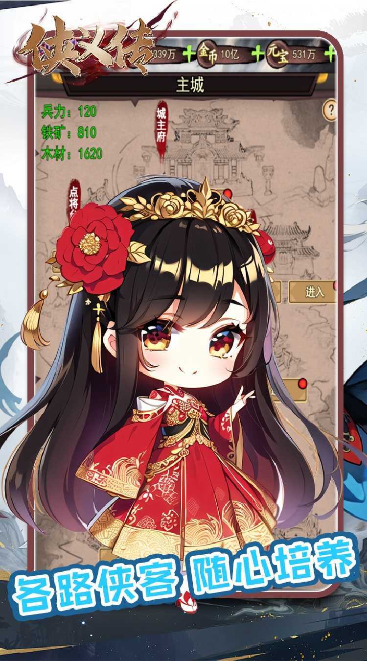 侠义传（0.1折武侠千元买断版）官方版