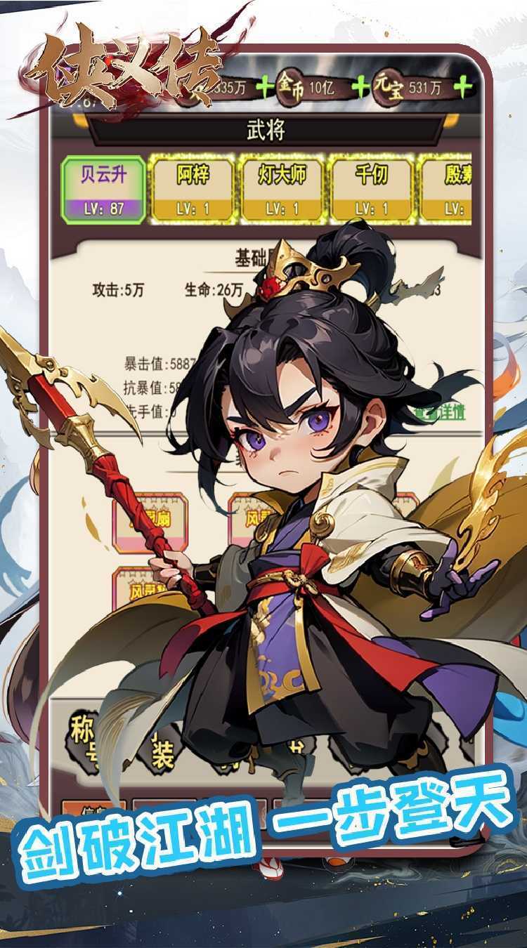 侠义传（0.1折武侠千元买断版）官方版