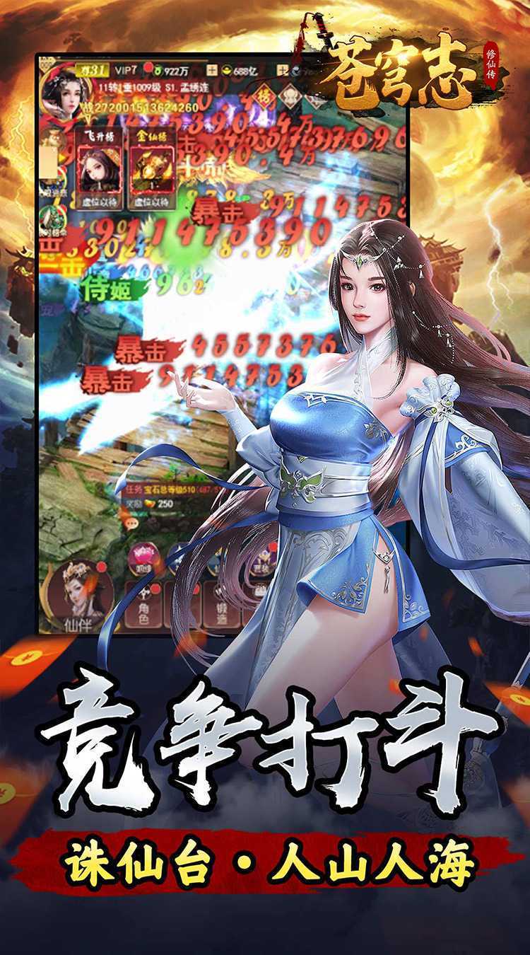 苍穹志（封天传说0.05折）最新
