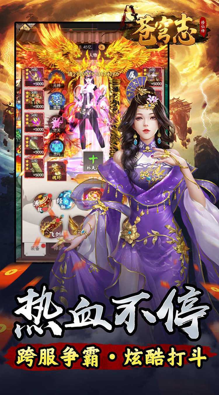 苍穹志（封天传说0.05折）最新