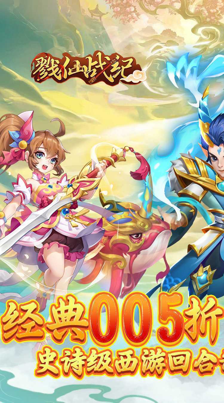 戮仙战纪（代金0.05折）官方版