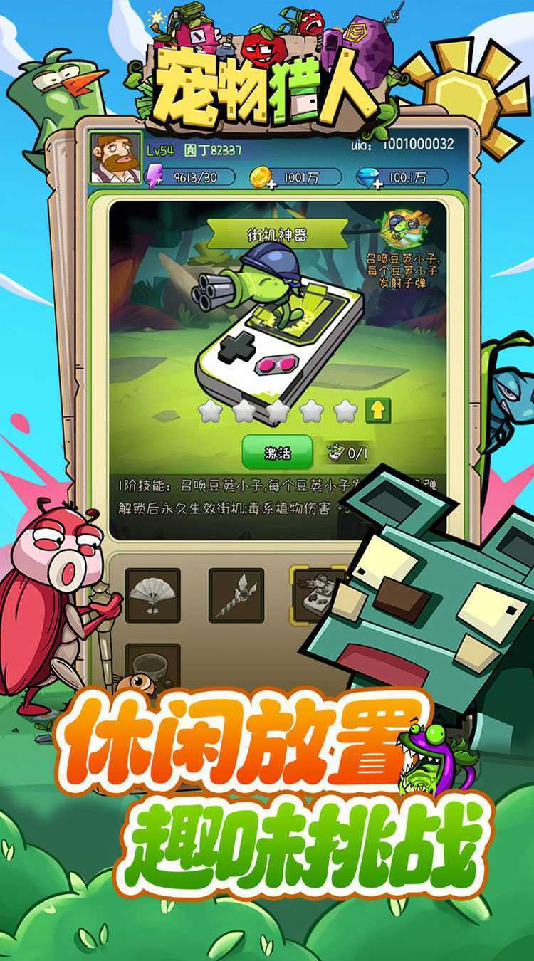 宠物猎人（保卫花园）官方
