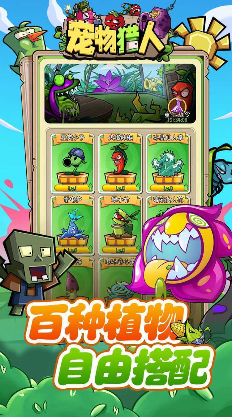 宠物猎人（保卫花园）官方