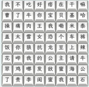 《文字找茬大师》23年热梗连上2023年热梗通关攻略(连上香水名字文字找茬大师)