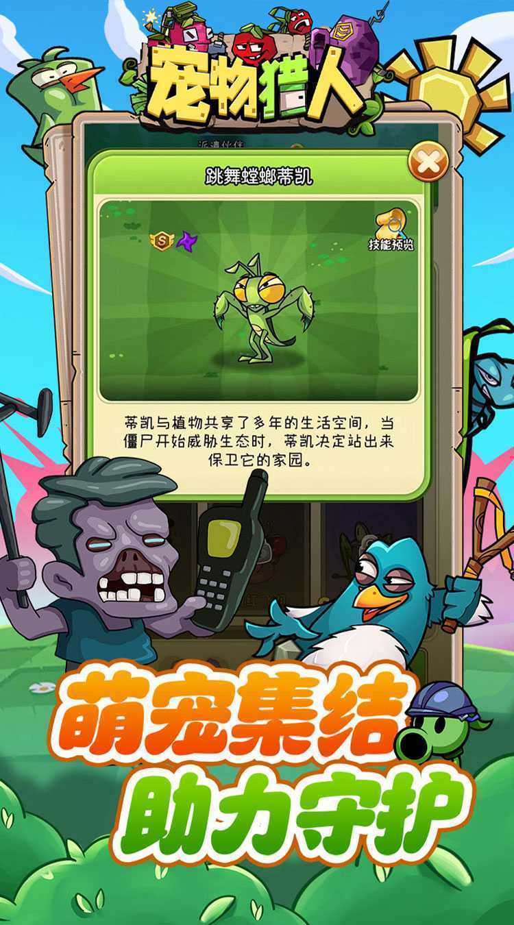 宠物猎人（保卫花园）官方