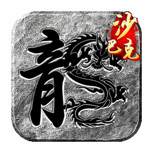 王座争霸（神器高爆185正版传奇）官方下载