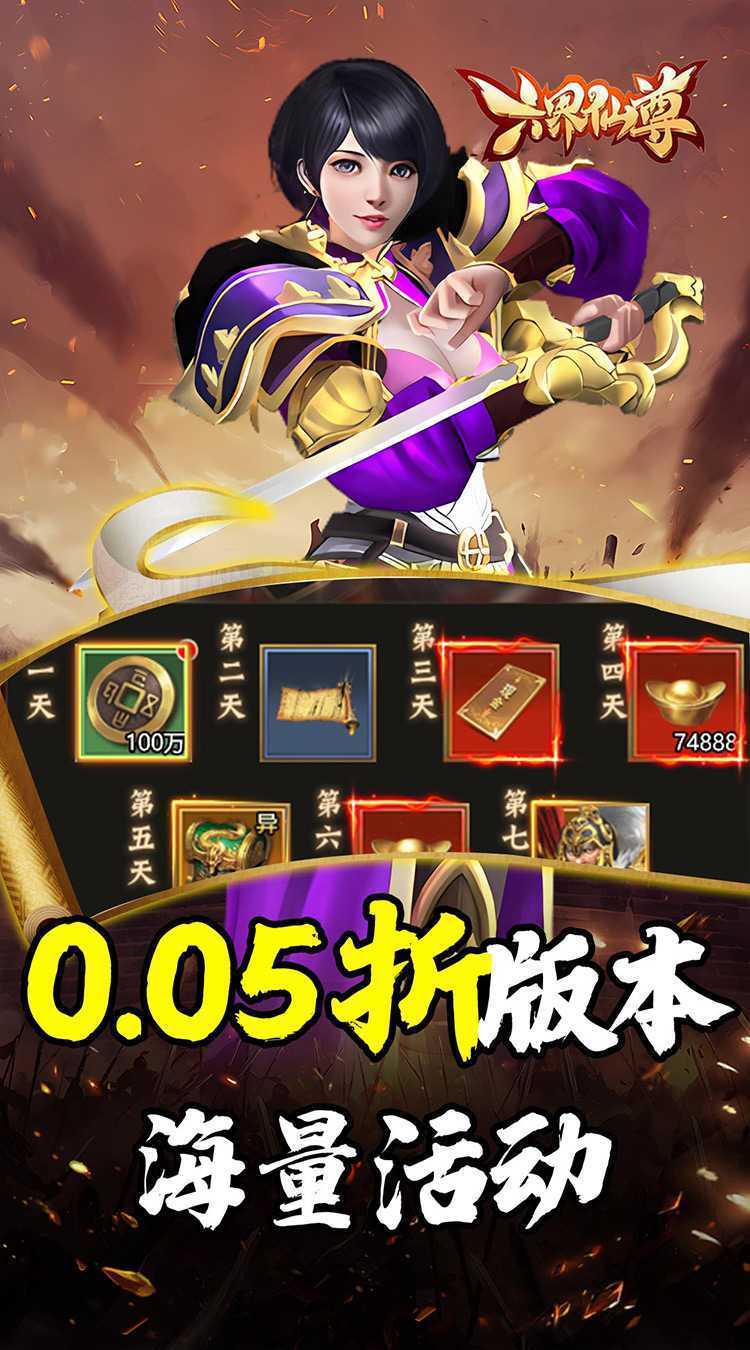 六界仙尊（天下三分0.05折）官服