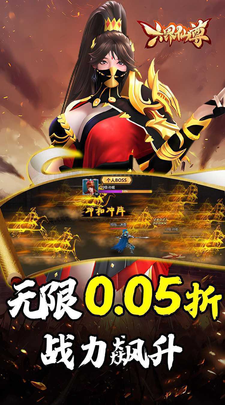 六界仙尊（天下三分0.05折）官服