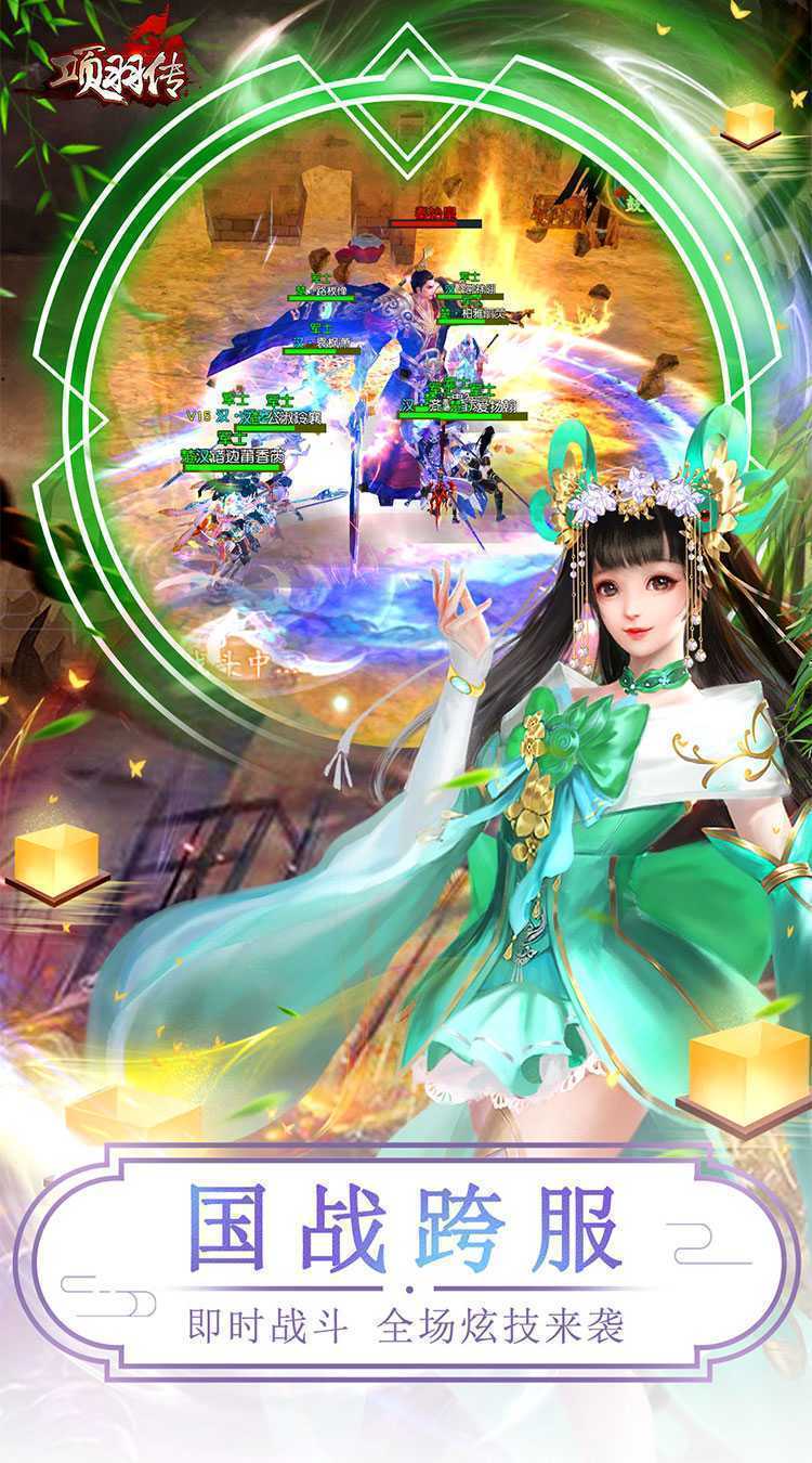 项羽传（0.1折天天送9999）官方下载