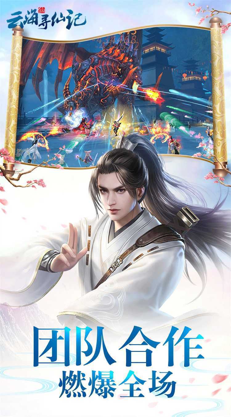 云海寻仙记（0.05折送2000代金券）手机版