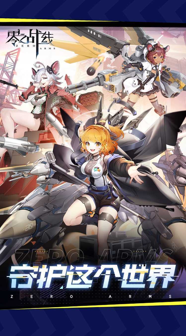 零之战线（0.1折战姬女武神）最新版本