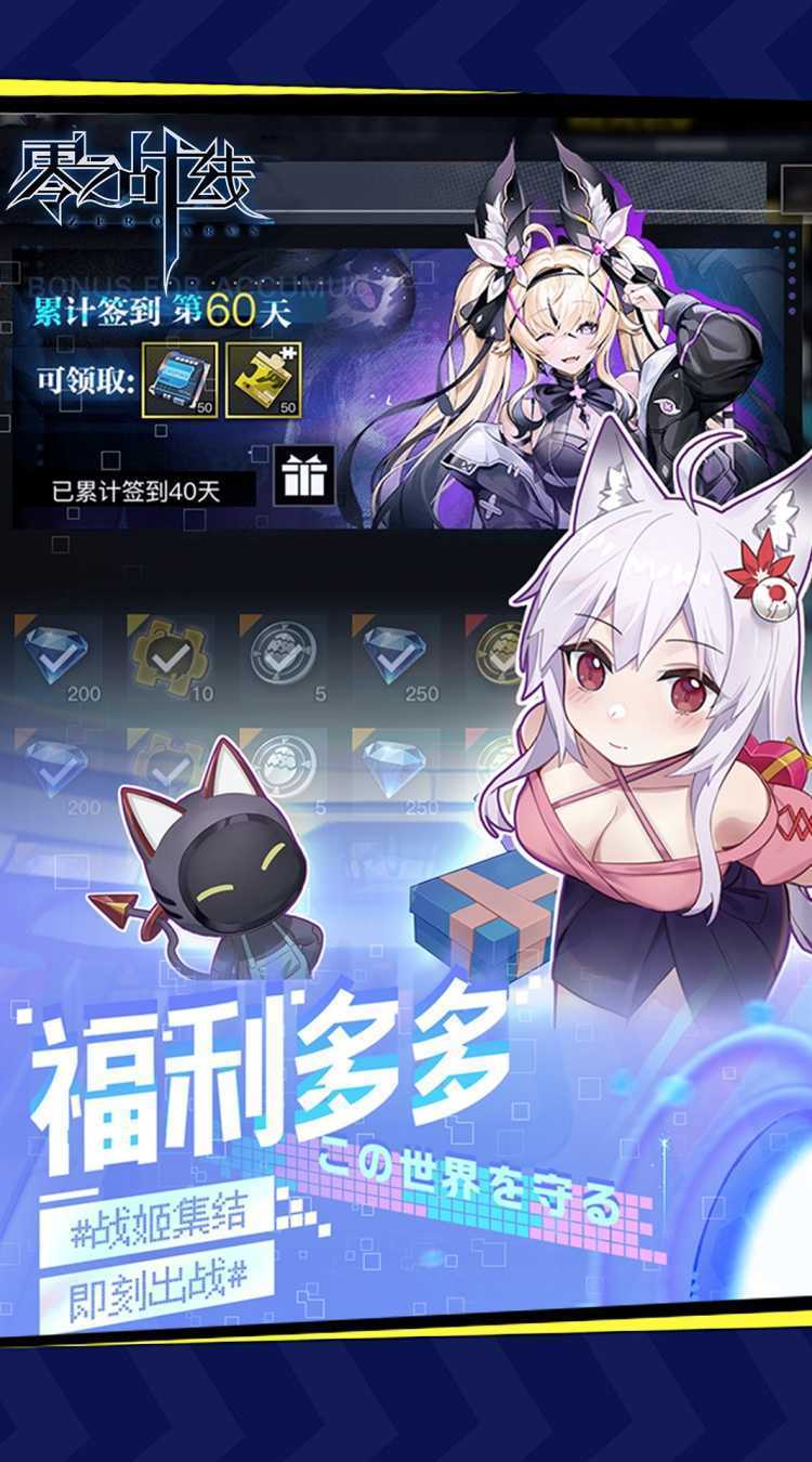 零之战线（0.1折战姬女武神）最新版本