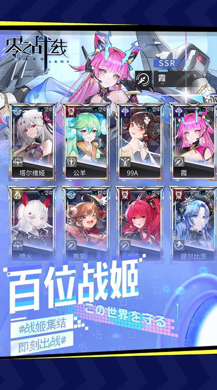 零之战线（0.1折战姬女武神）最新版本