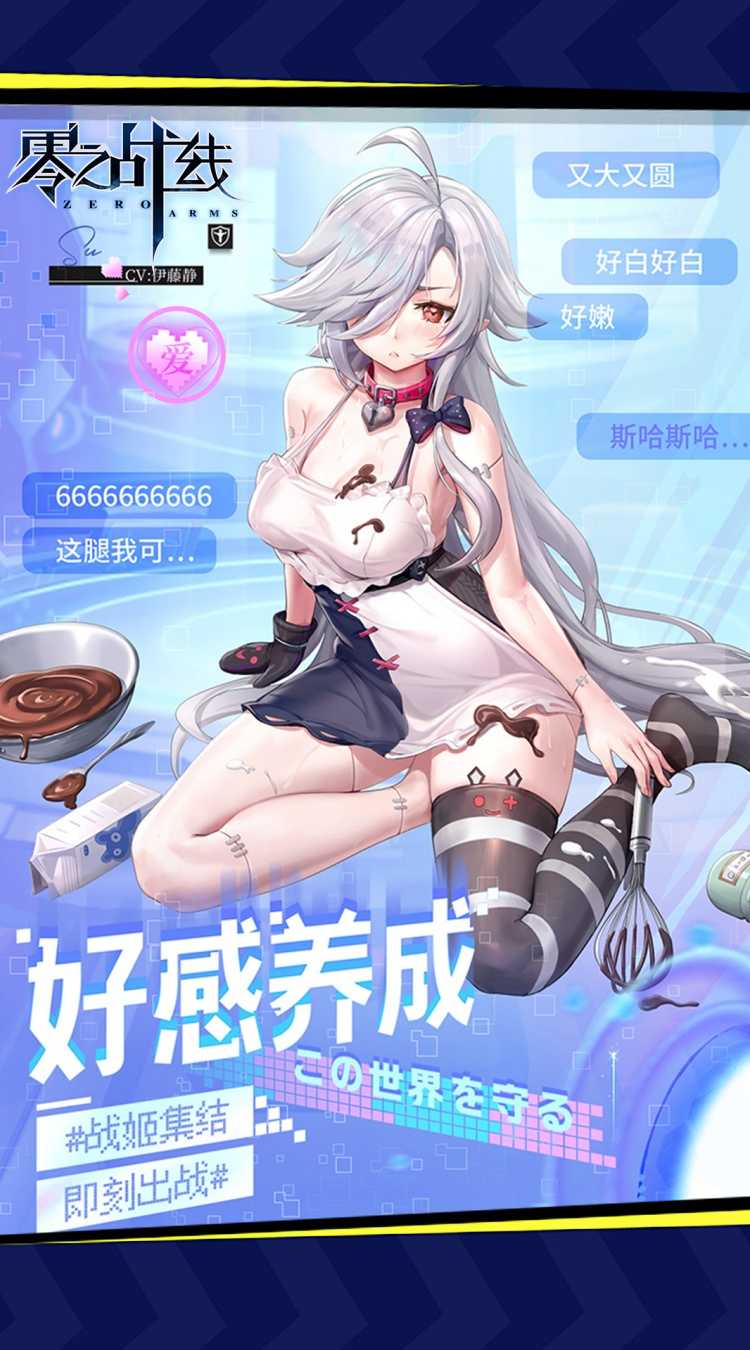 零之战线（0.1折战姬女武神）最新版本