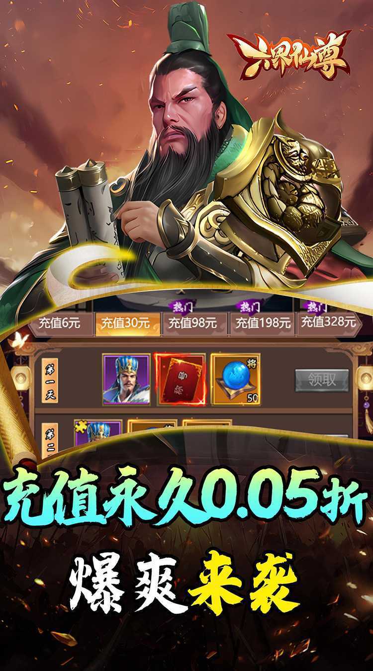 六界仙尊（天下三分0.05折）官服