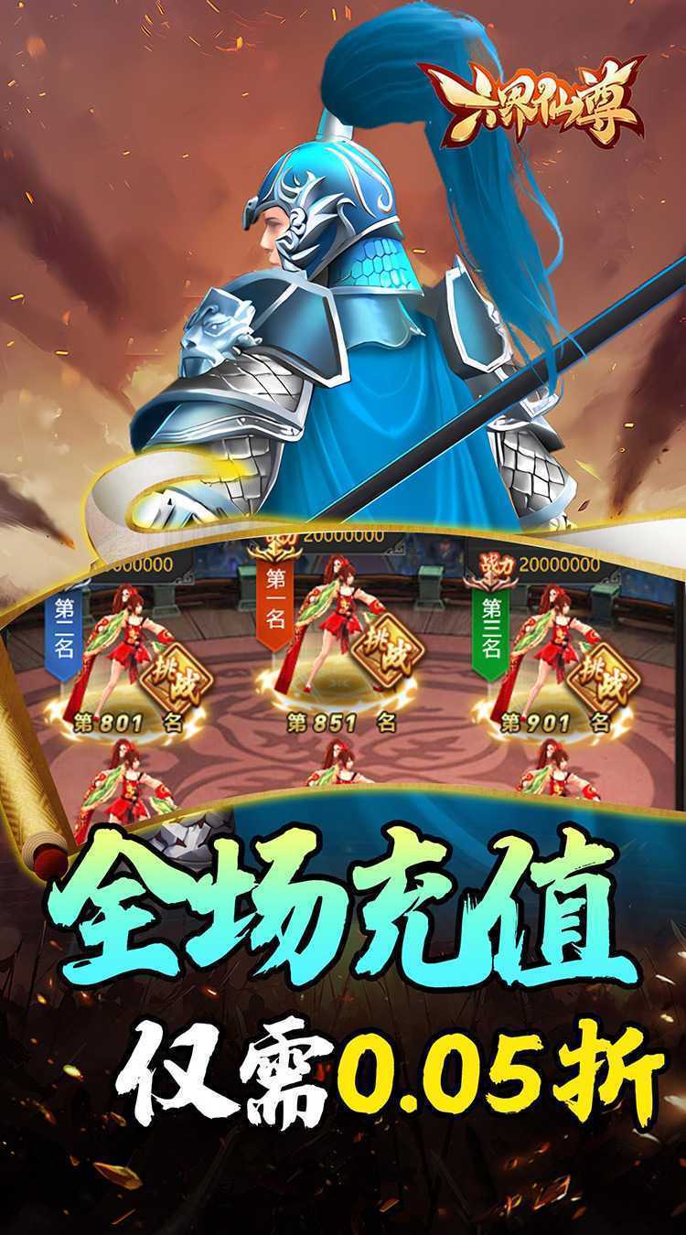 六界仙尊（天下三分0.05折）官服