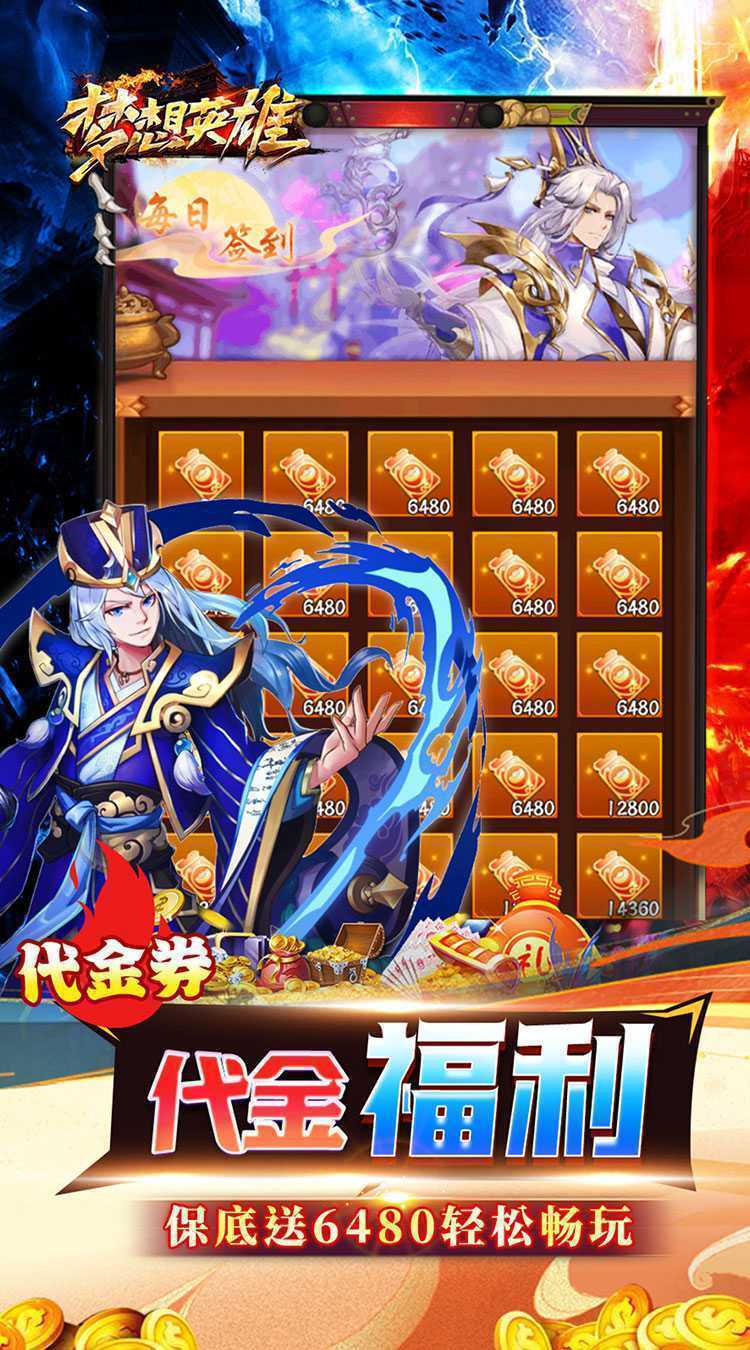 梦想英雄（0.05折三国免单版）正版