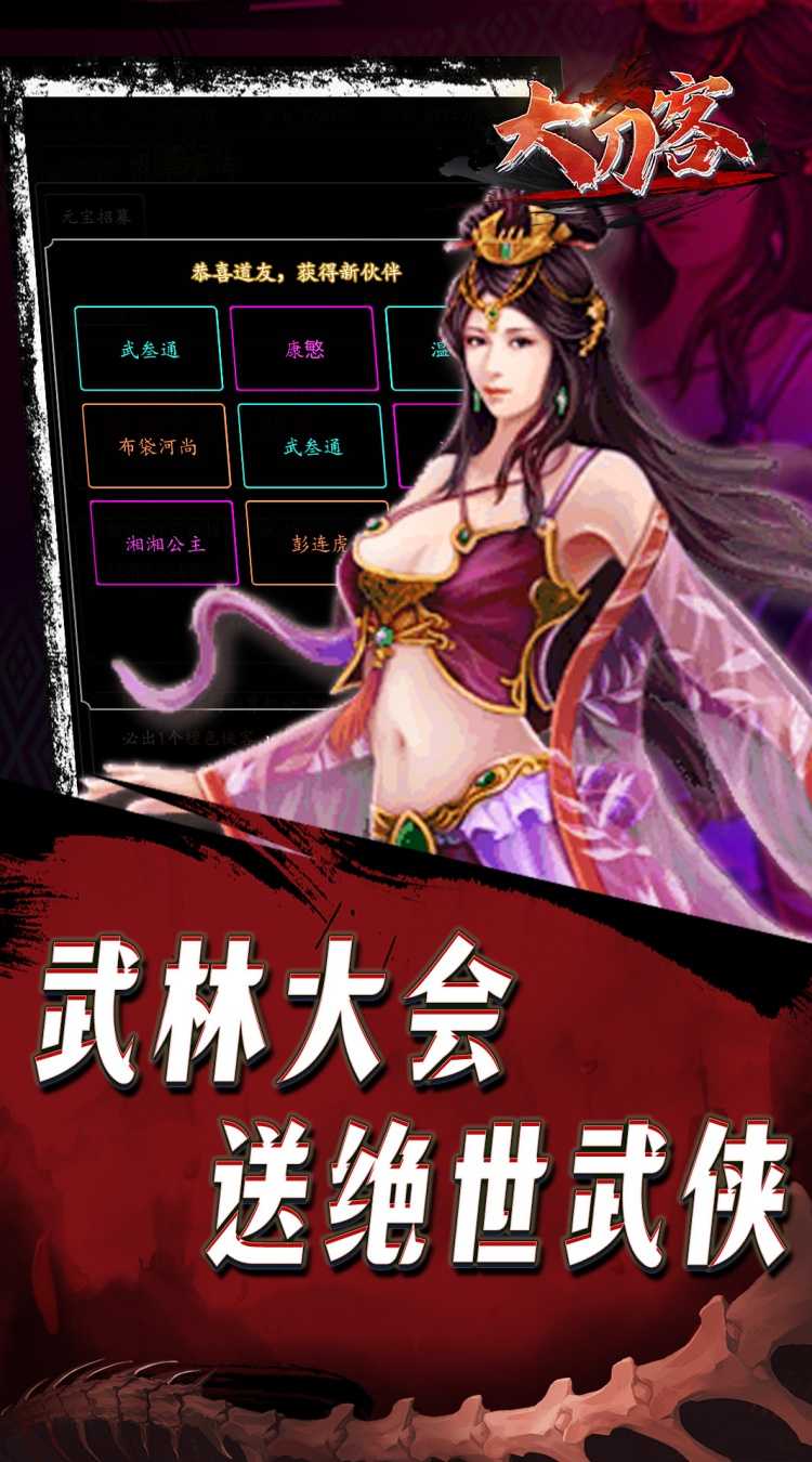大刀客（0.1折人在江湖）精简版