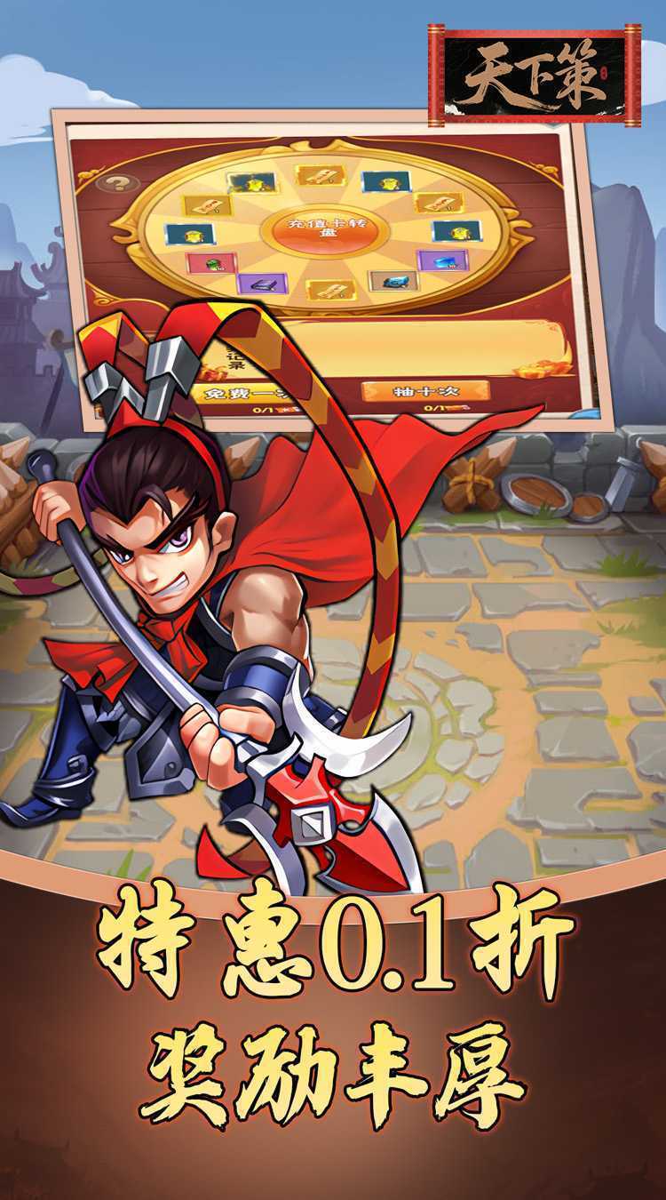 天下策（0.1折三国买断版）官服