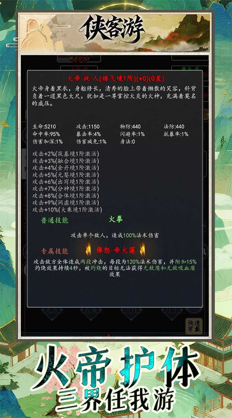 侠客游（文字吞噬0.05折）官方