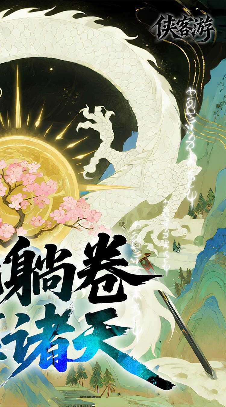 侠客游（文字吞噬0.05折）官方