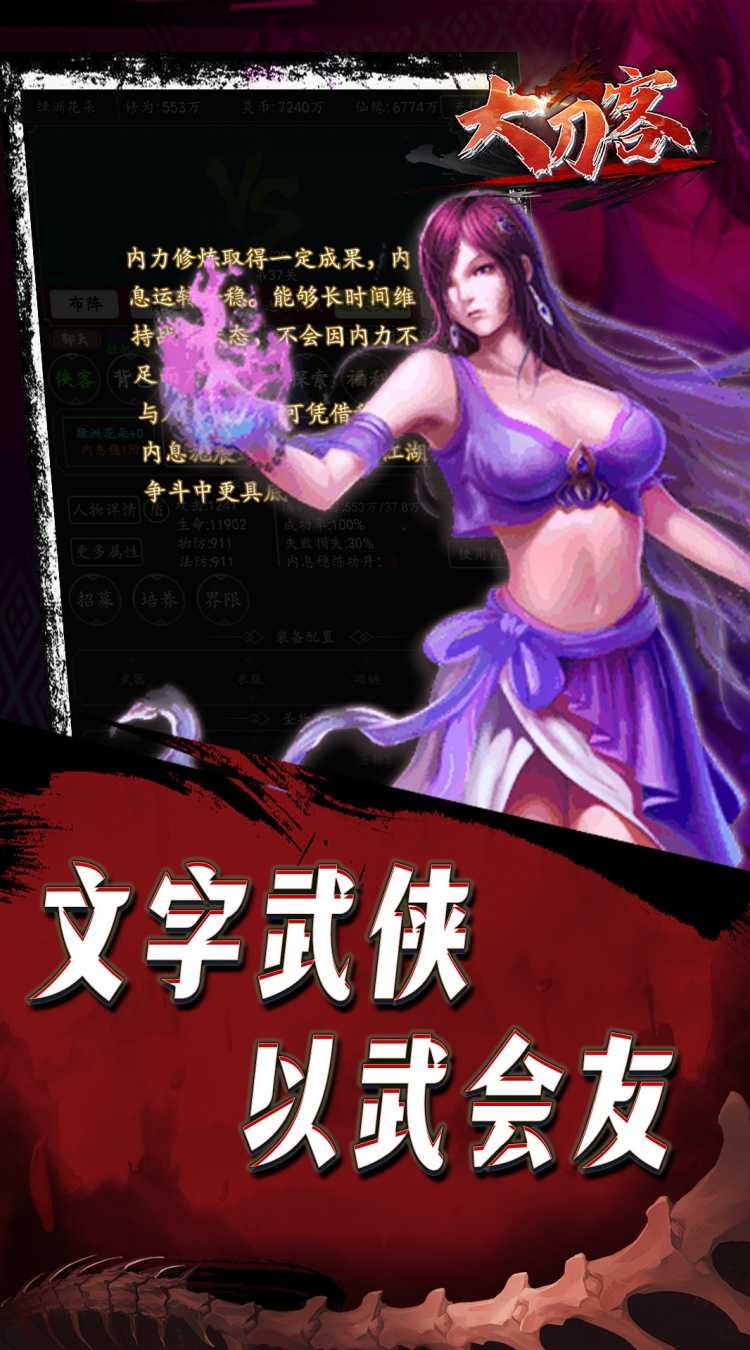 大刀客（0.1折人在江湖）精简版