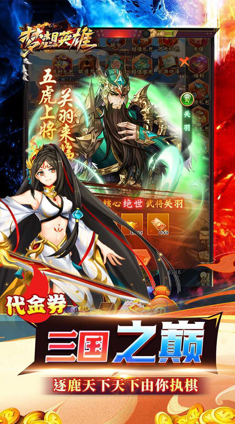 梦想英雄（0.05折三国免单版）正版