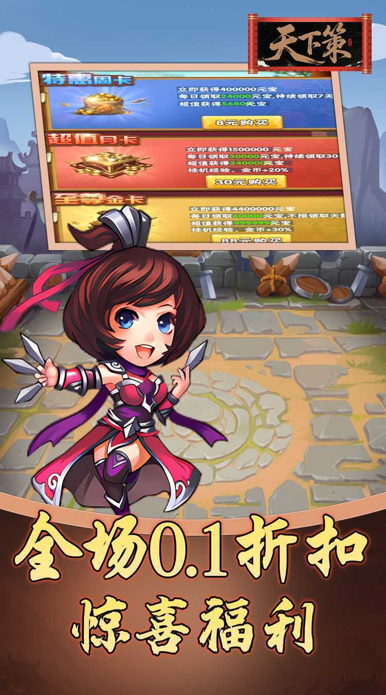 天下策（0.1折三国买断版）官服