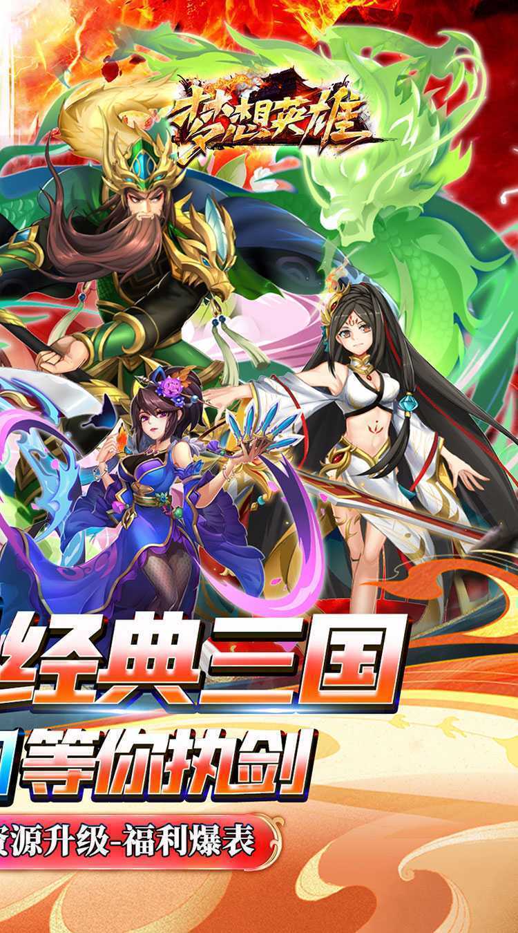 梦想英雄（0.05折三国免单版）正版