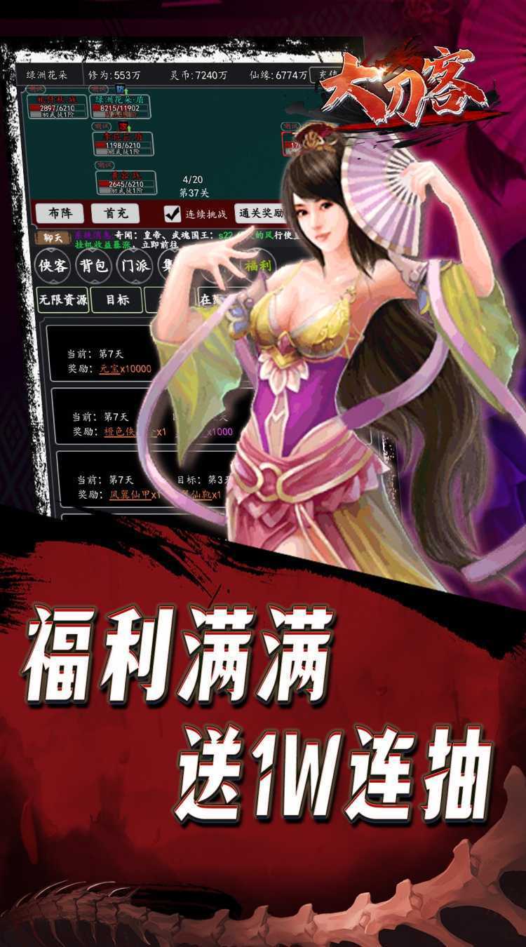 大刀客（0.1折人在江湖）精简版