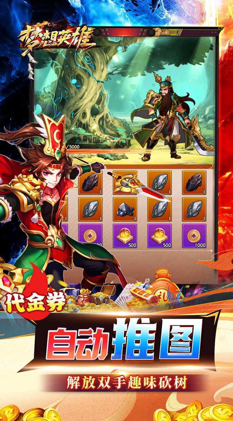 梦想英雄（0.05折三国免单版）正版