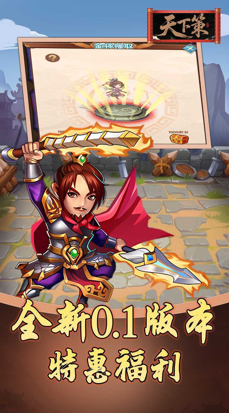 天下策（0.1折三国买断版）官服