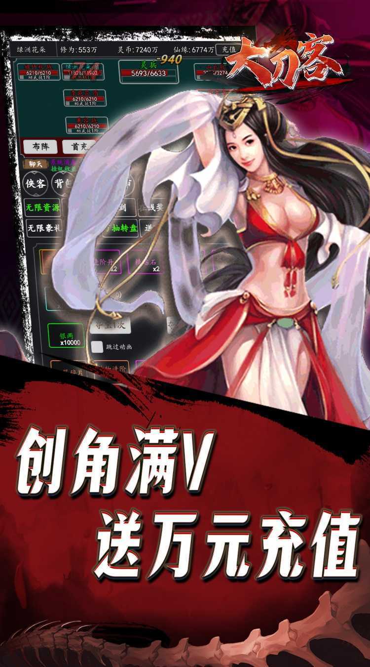 大刀客（0.1折人在江湖）精简版