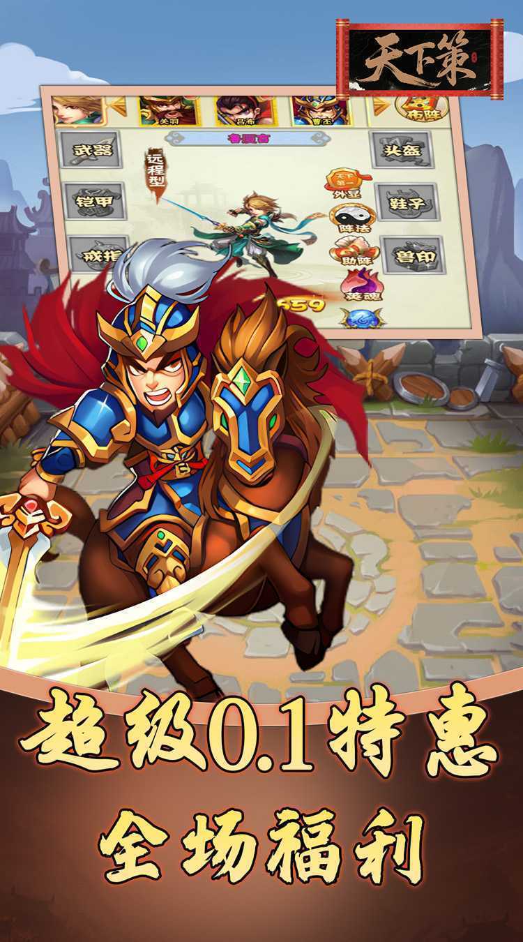 天下策（0.1折三国买断版）官服