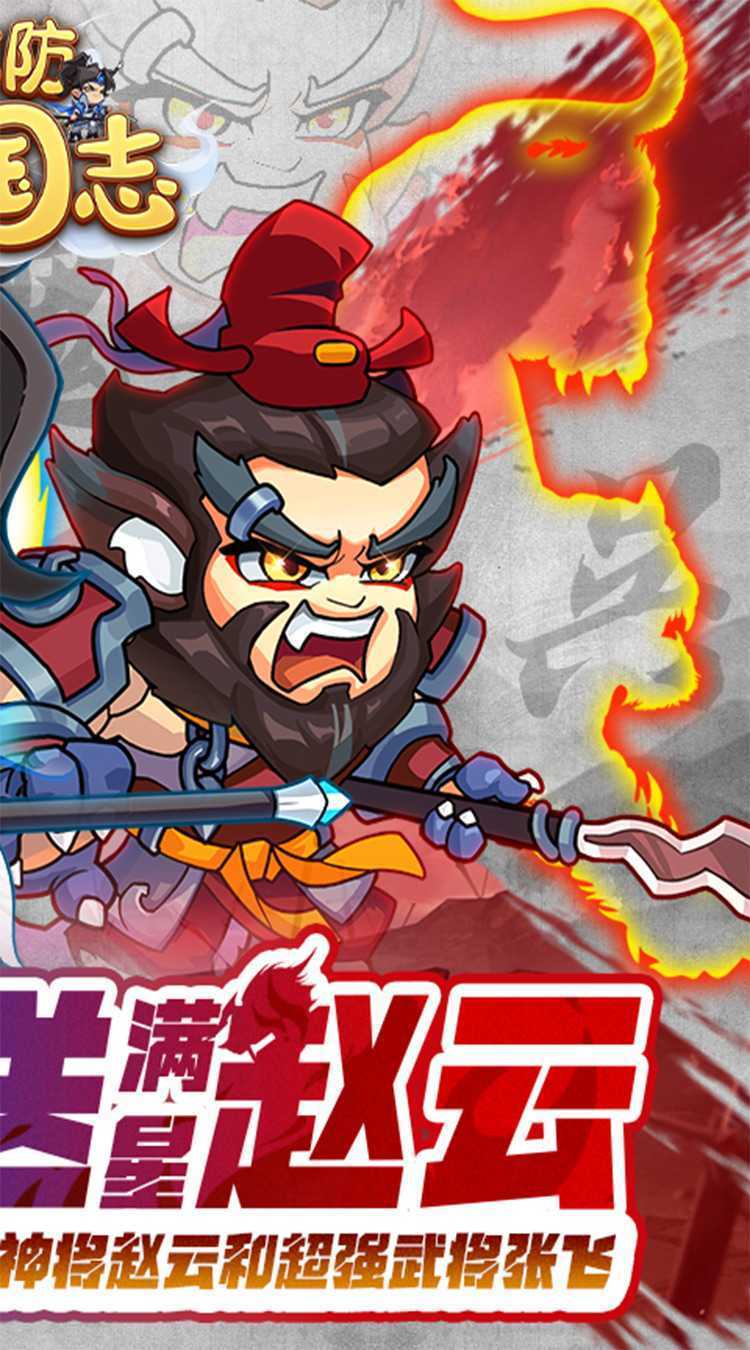 城防三国志（0.1折送满星赵云）最新版