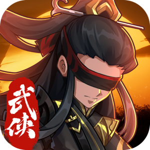 挂机英雄（常规版）手游