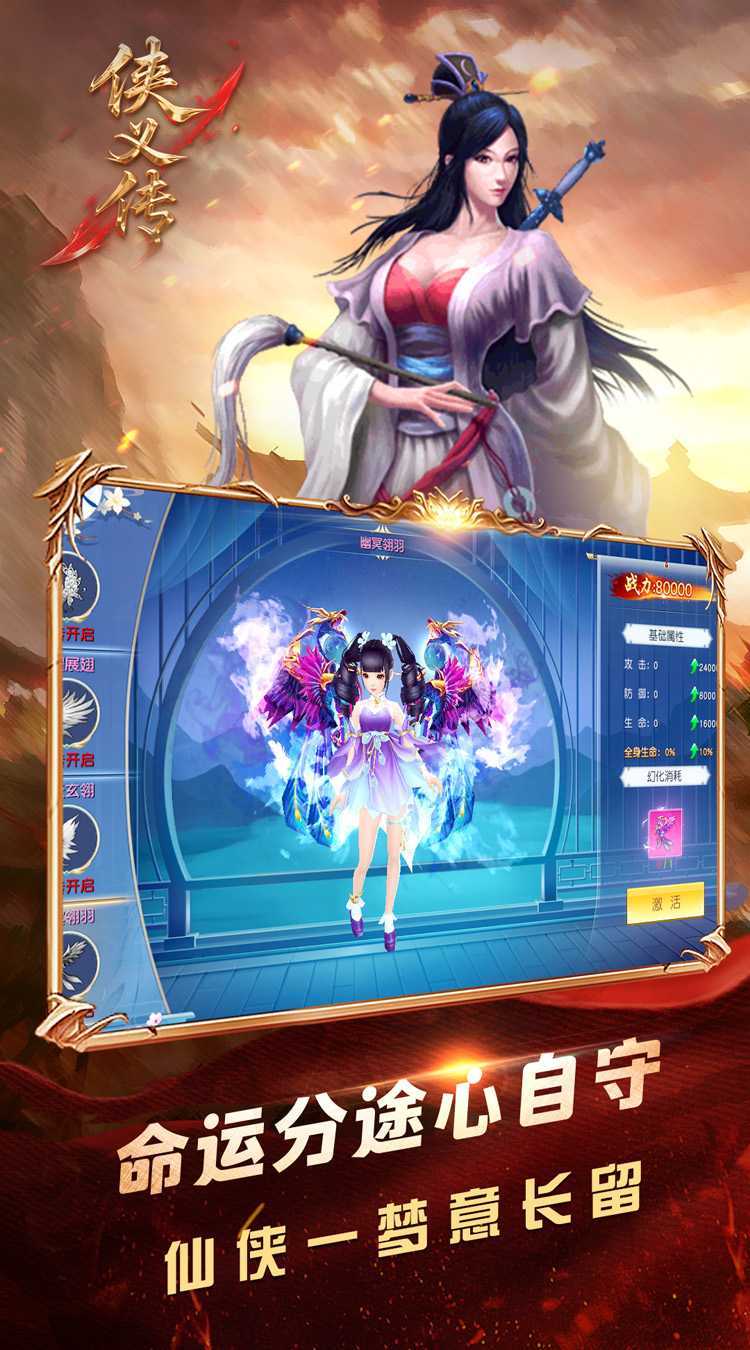 侠义传（0.1折剑道独尊）游戏