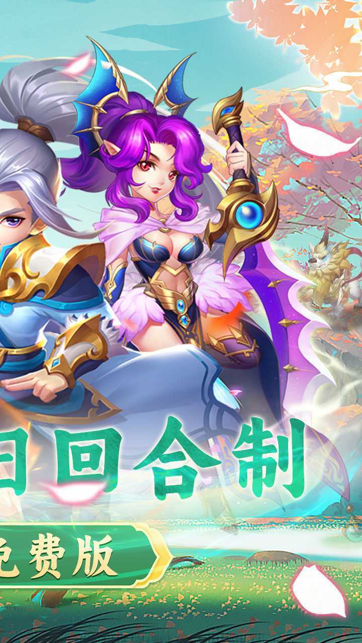 萌幻西游（1折免费版）精简版