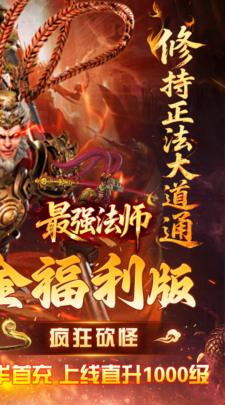 最强法师（西游福利版）官方版