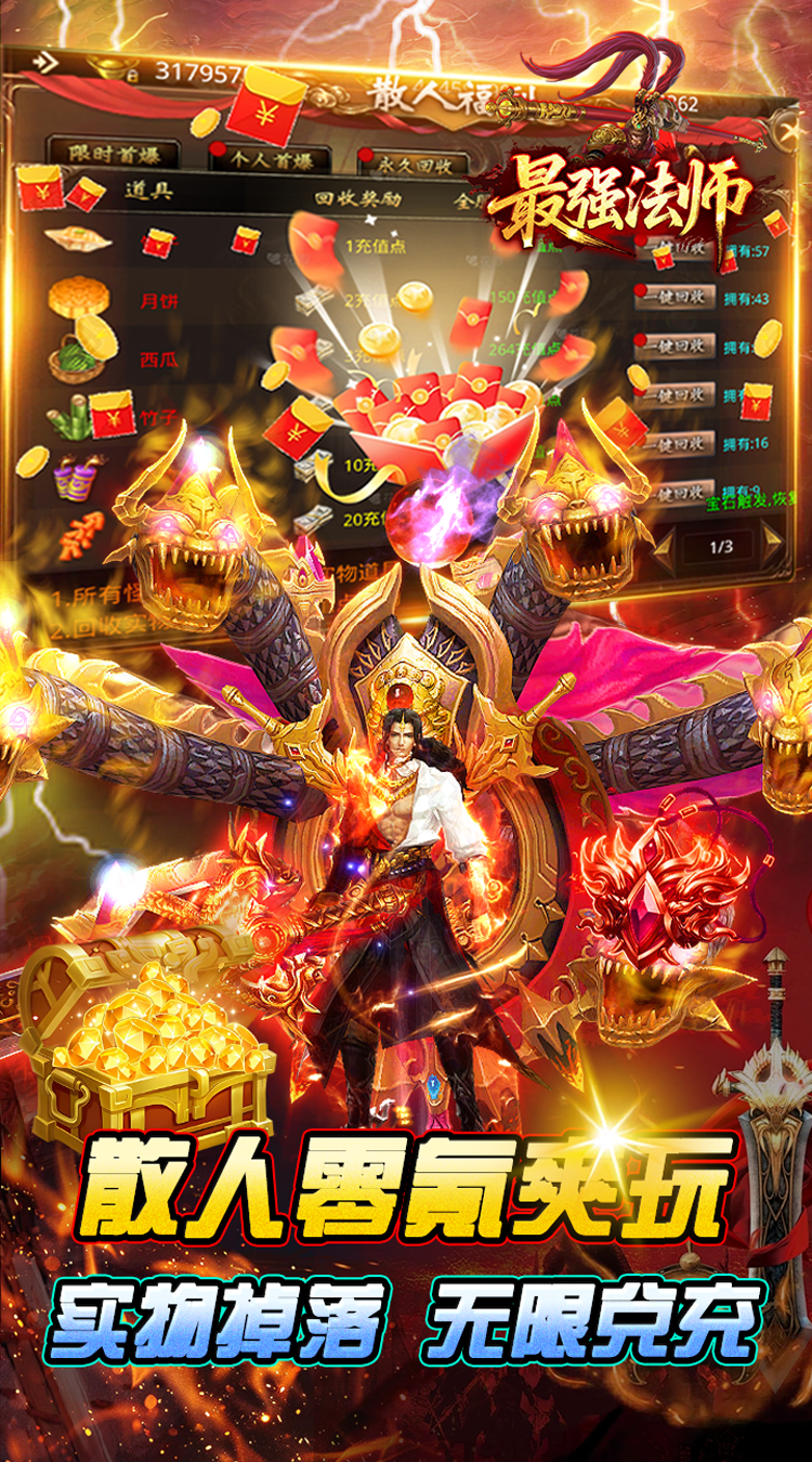 最强法师（西游福利版）官方版