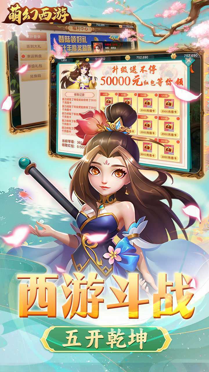萌幻西游（1折免费版）精简版