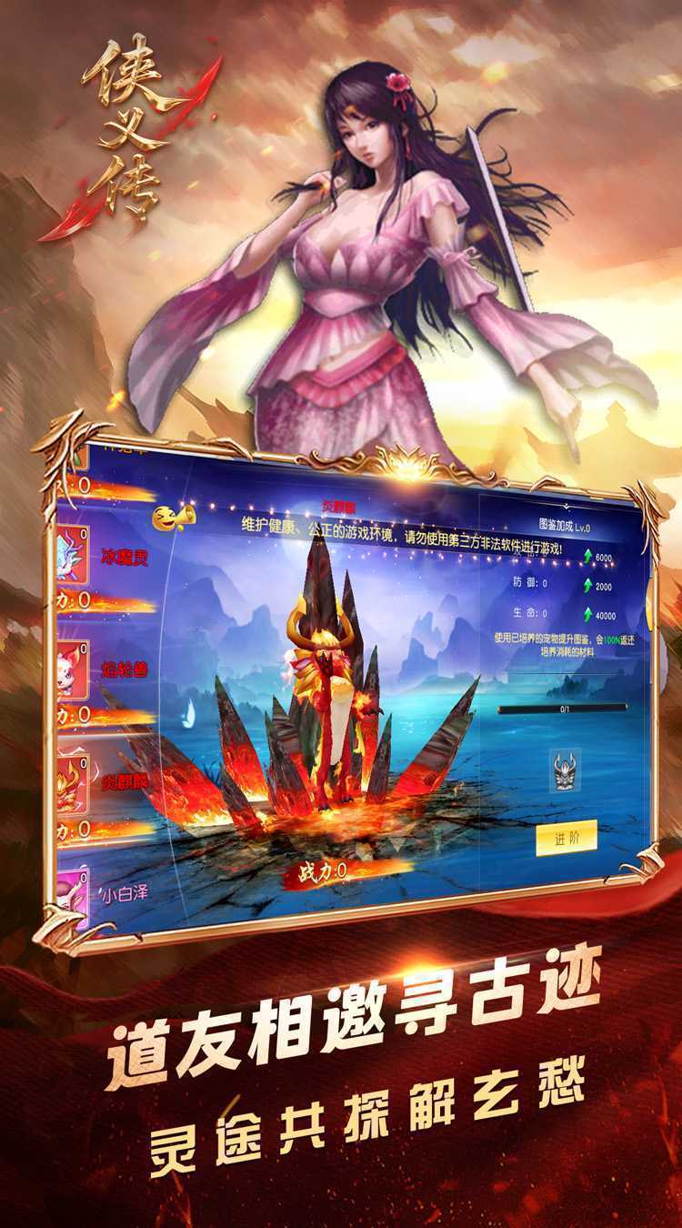 侠义传（0.1折剑道独尊）游戏