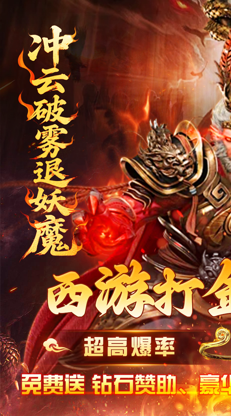 最强法师（西游福利版）官方版