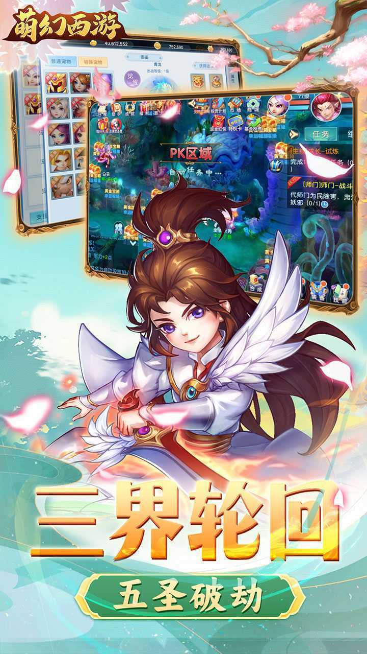 萌幻西游（1折免费版）精简版