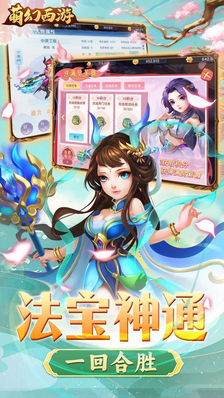 萌幻西游（1折免费版）精简版