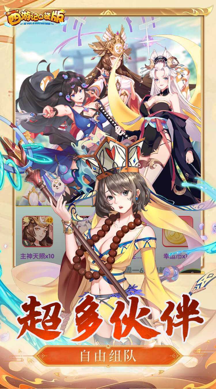 西游记口袋版（0.1折送无双吕布）官方版