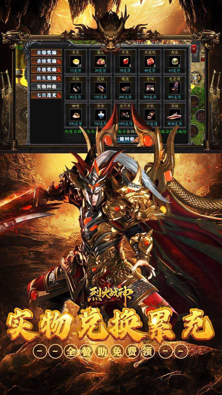 烈火战神（战宠三职业福利版）安卓版