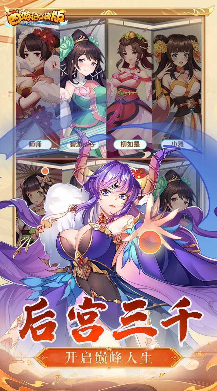西游记口袋版（0.1折送无双吕布）官方版