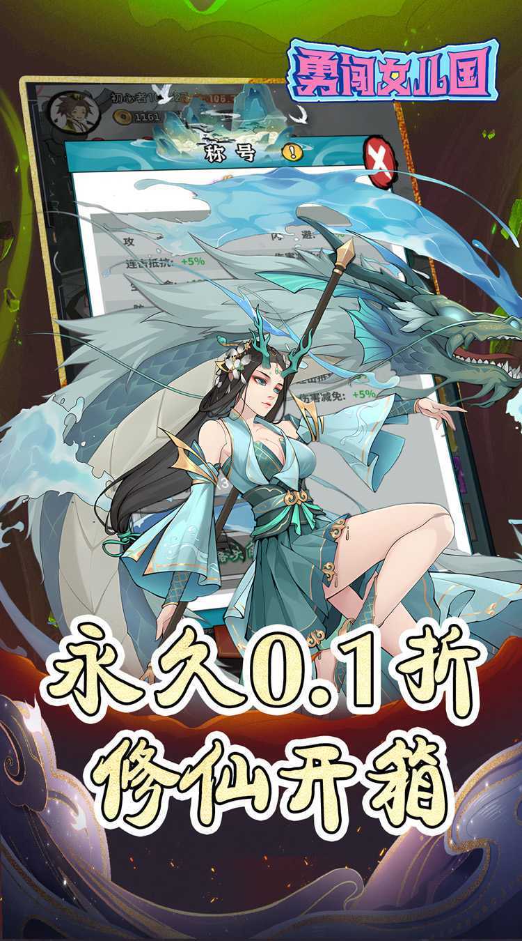 勇闯女儿国（0.1折千元买断版修仙）手游
